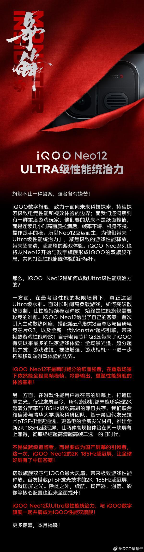 iQOO Neo12本月登场：顶级185Hz国屏+风扇 性能看齐Ultra(图2)
