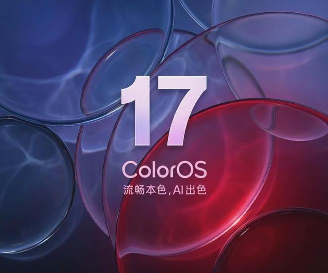 ColorOS 17正式版体验：不吐不快，说说优缺点！(图2)