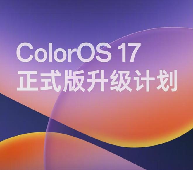 ColorOS 17正式版体验：不吐不快，说说优缺点！(图6)