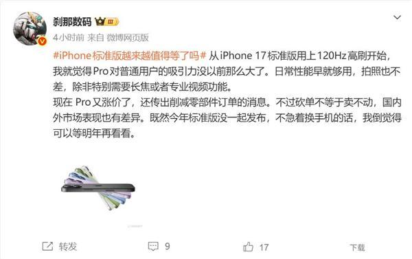 Pro Max售价过万!iPhone标准版成焦点:更香了(图1)