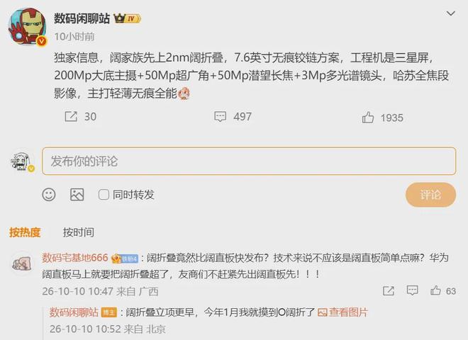 2nm芯片+无痕铰链+2亿哈苏四摄，OPPO这款阔折叠，十分激进！(图5)