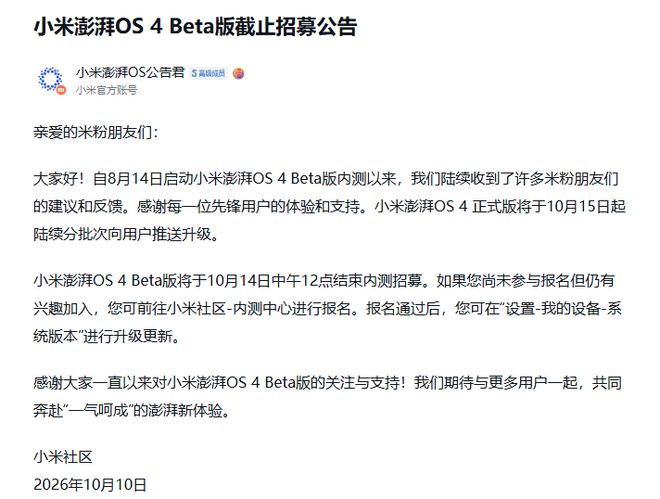 最后4天！小米澎湃OS 4正式版即将登场，这批机型用户要笑了(图2)