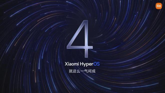 最后4天！小米澎湃OS 4正式版即将登场，这批机型用户要笑了(图4)