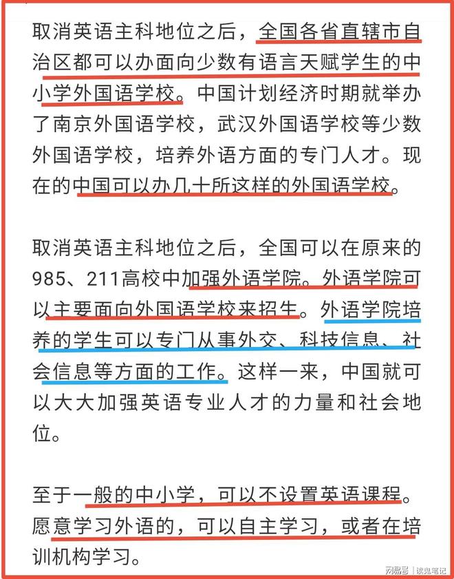 昆仑策此文，是替培训机构说话，断了底层免费学英语之路(图4)