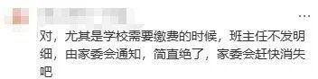 官宣！家委会出新规：不收费不送礼，不得发布学校升学率！(图6)