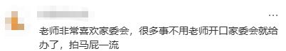 官宣！家委会出新规：不收费不送礼，不得发布学校升学率！(图7)