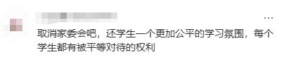 官宣！家委会出新规：不收费不送礼，不得发布学校升学率！(图8)