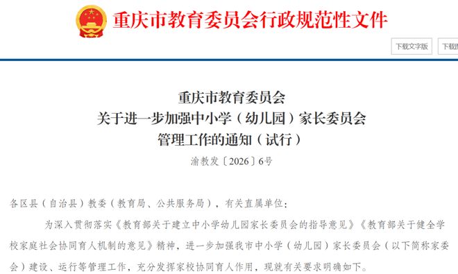 官宣！家委会出新规：不收费不送礼，不得发布学校升学率！(图9)