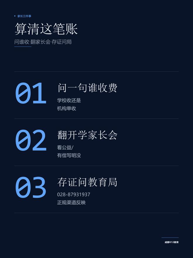 班级群里的「校乐团」是谁在收费：郫都家长把账算清了(图2)
