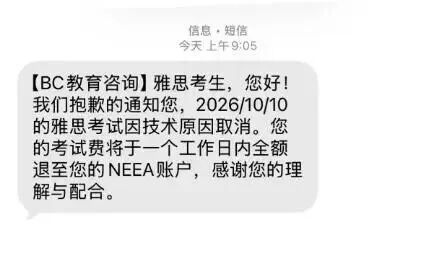 雅思考试中途取消，考生称考一半突然宣布暂停，全国多地考点回应(图2)