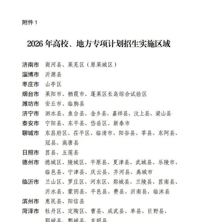 收藏：2027山东高考全年节点大事一览！(图11)