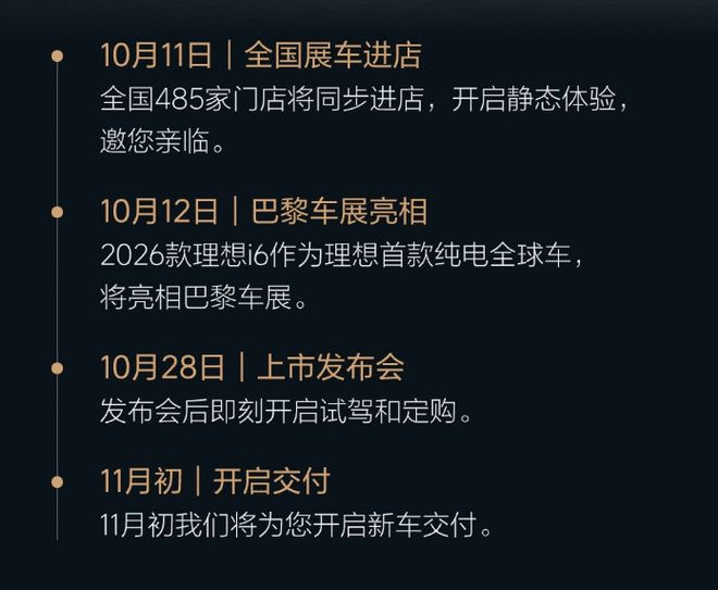 舒适体验全面升级/四驱版续航超700km 理想i6将于10月28日上市(图2)