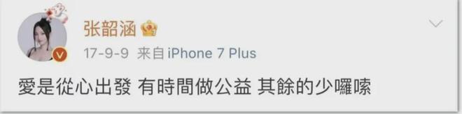 张韶涵的铁锤,不惯着任何人(图17)