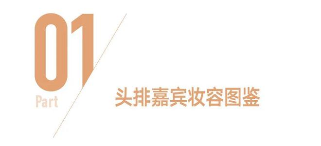 秀场如战场,女明星重妆出击(图3)