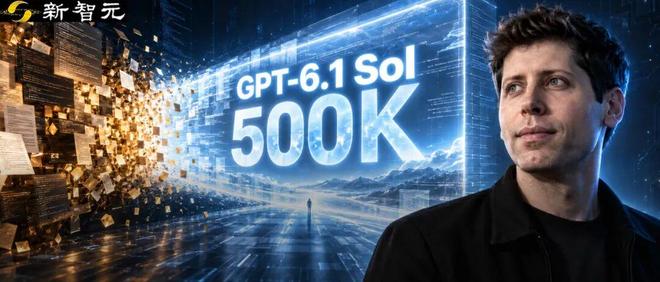 GPT-6.1 Sol一夜扩容500k！完全免费