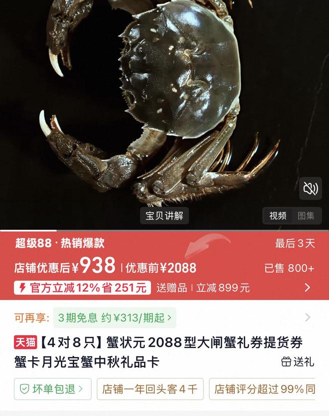 蟹卡定价之谜：优惠前2088元，优惠后938元，二手平台仅卖430元(图1)