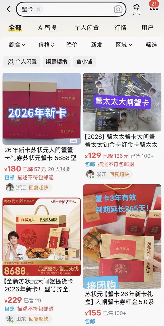 蟹卡定价之谜：优惠前2088元，优惠后938元，二手平台仅卖430元(图2)