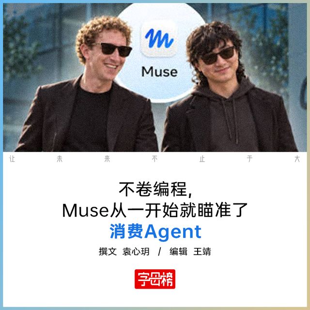 汪滔交底：Muse是玩龙虾玩出来的(图1)