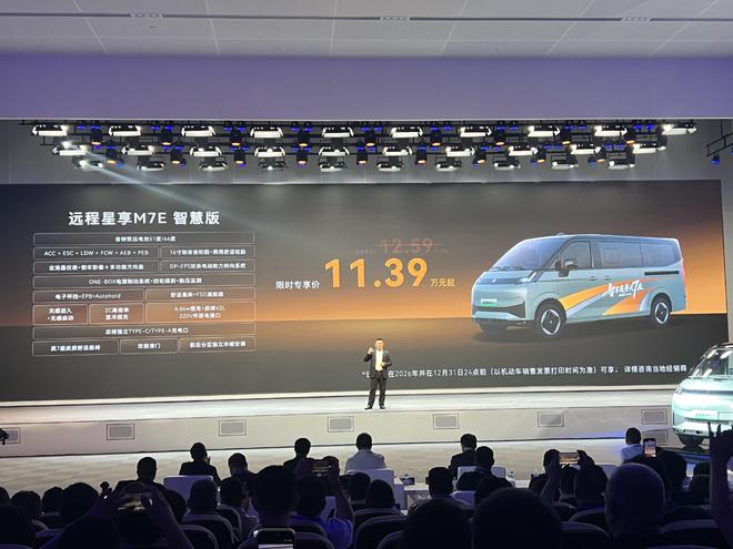 66kWh金砖致远电池 远程星享M7E上市限时价11.39万元(图2)
