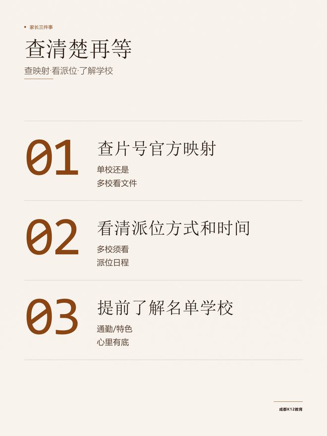 同一个片号，为什么邻居家孩子去了不同的初中(图2)