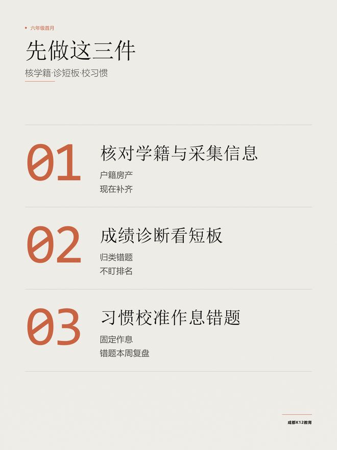 六年级开学第一个月，小升初家长最该盯的三件事（不是分数）(图2)