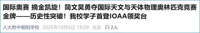 历史性突破！人附系学生拿下国际奥赛金牌(图2)