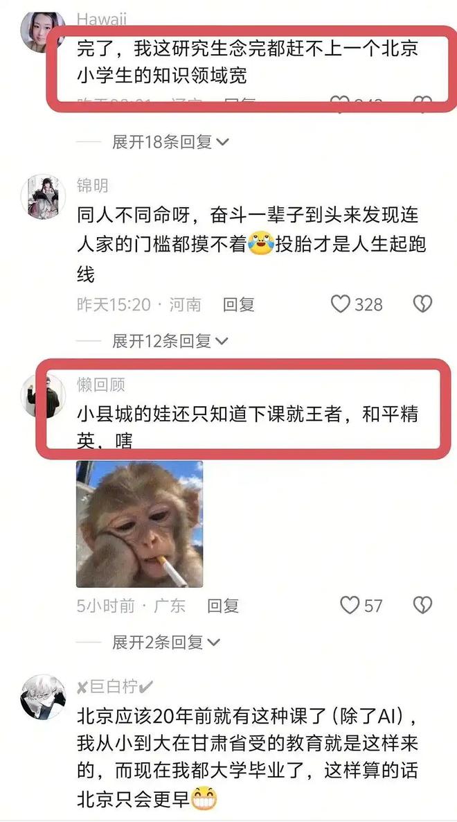 北京顶牛初中生晒课表，内容涵盖AI漫剧制作，研究生都自愧不如(图5)