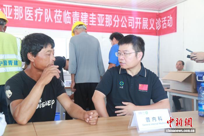 中国援圭医疗队工地义诊：热带日光下的“家乡医声”