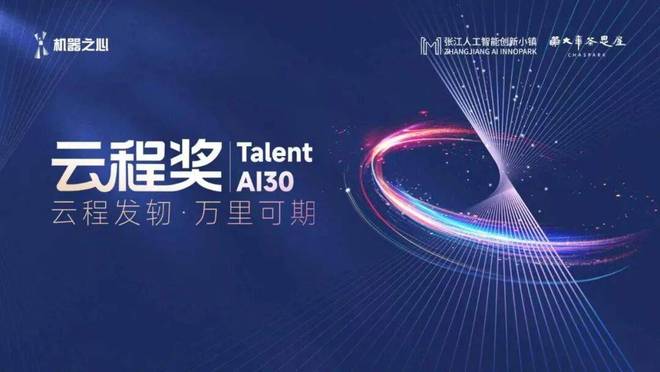 申报倒计时7天！2026云程奖，要给「在校AI本硕博」发奖学金(图1)