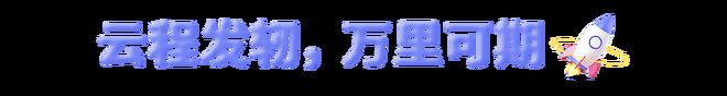 申报倒计时7天！2026云程奖，要给「在校AI本硕博」发奖学金(图9)