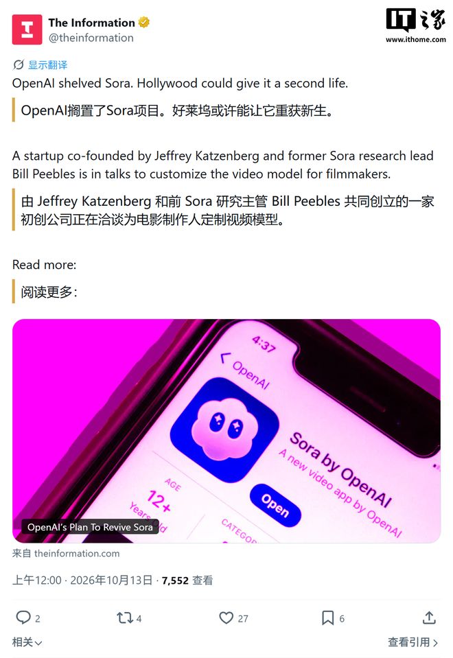 消息称OpenAI计划“复活”Sora：换赛道进军AI影视工