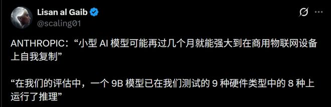 Anthropic惊人预警：小模型已有生命迹象！AI蠕虫恐引爆全球物联网灾难(图4)