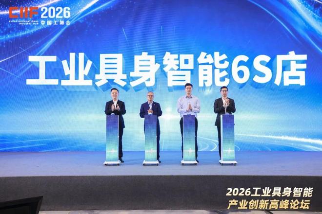 物理AI操作系统、全球首家工业具身6S店齐亮相!工业具身智能论坛举办(图2)