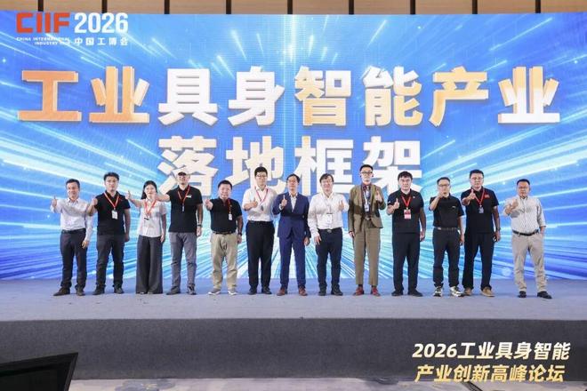 物理AI操作系统、全球首家工业具身6S店齐亮相!工业具身智能论坛举办(图3)
