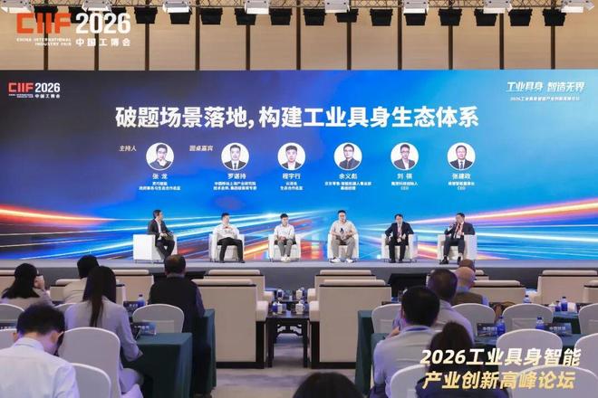 物理AI操作系统、全球首家工业具身6S店齐亮相!工业具身智能论坛举办(图8)