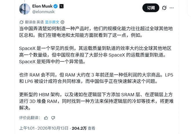 马斯克谈中国内存：追赶很快，量产能力不容小看