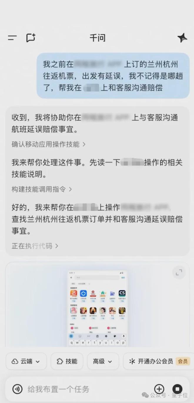 退差价、约保养、订球场、跟客服磨赔偿，千问Go什么都想管(图1)