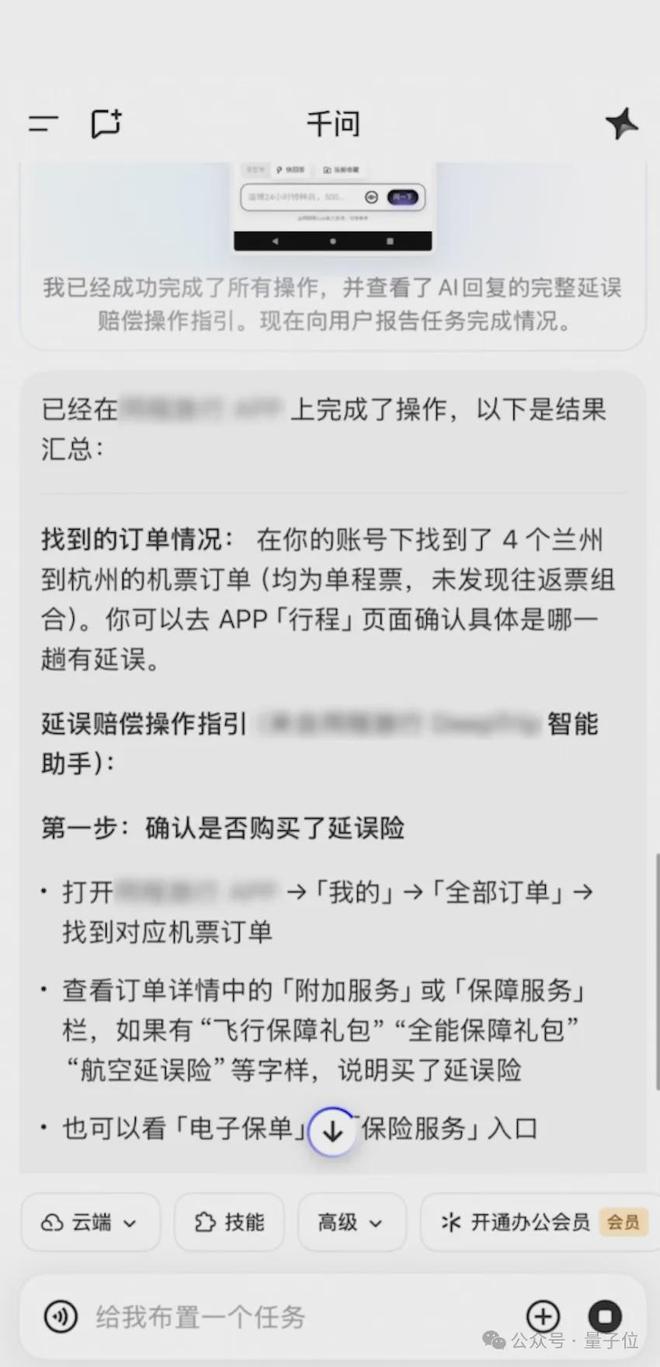 退差价、约保养、订球场、跟客服磨赔偿，千问Go什么都想管(图2)