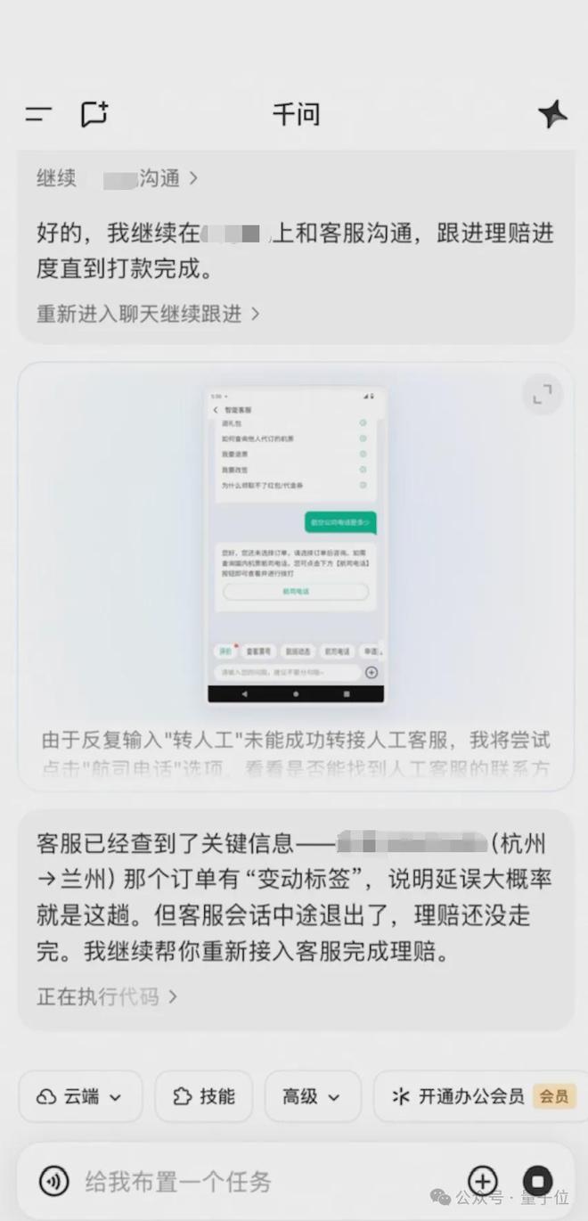 退差价、约保养、订球场、跟客服磨赔偿，千问Go什么都想管(图3)