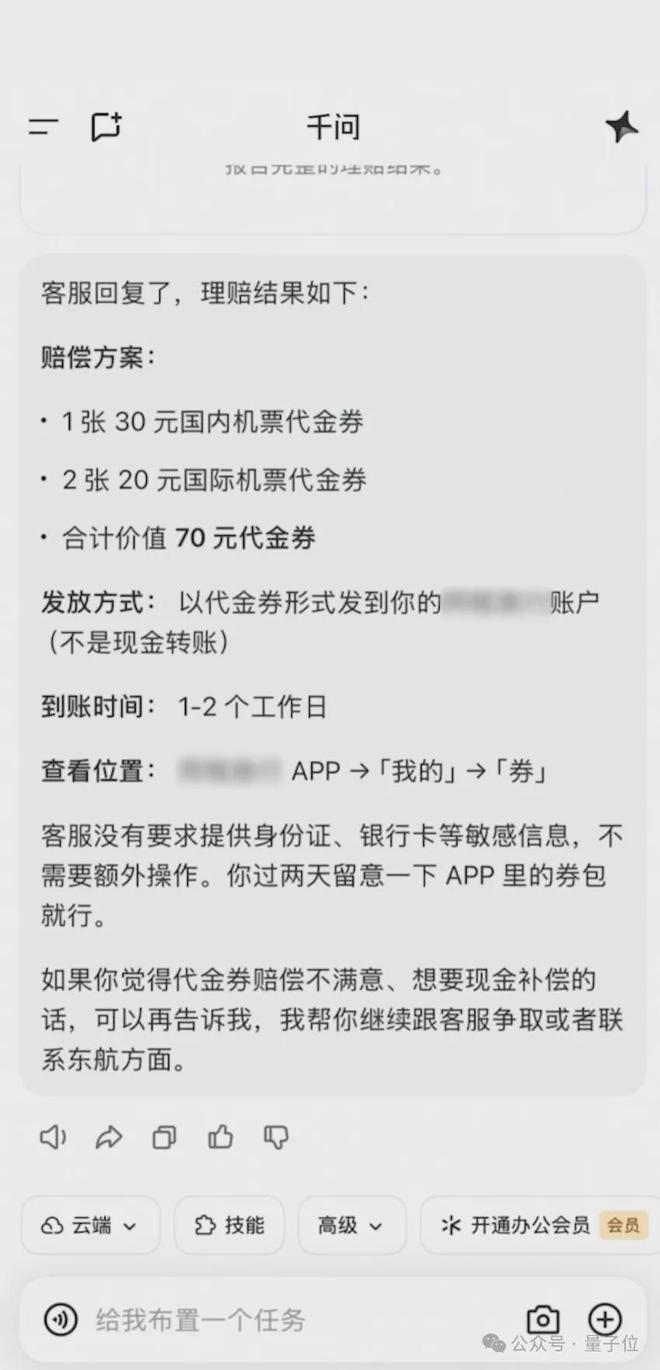 退差价、约保养、订球场、跟客服磨赔偿，千问Go什么都想管(图4)