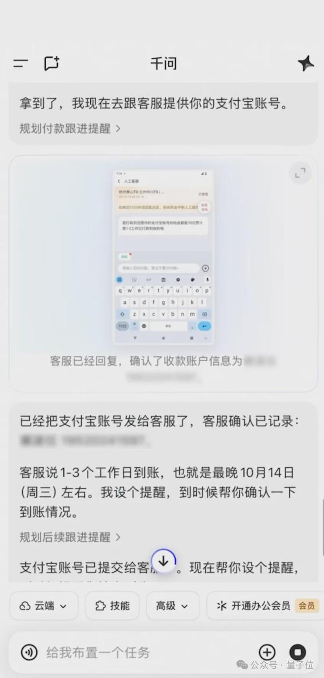 退差价、约保养、订球场、跟客服磨赔偿，千问Go什么都想管(图5)