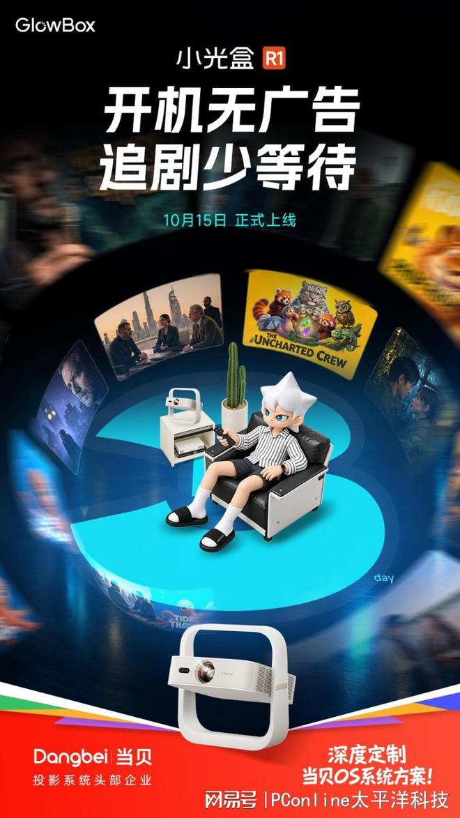 小光盒R1倒计时 3 天：当贝深度定制当贝 OS、开机无广告(图1)