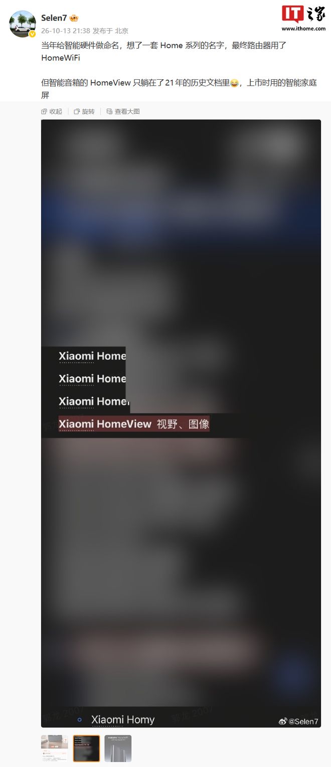 小米员工透露智能家庭屏曾拟命名HomeView，但最终仅路由