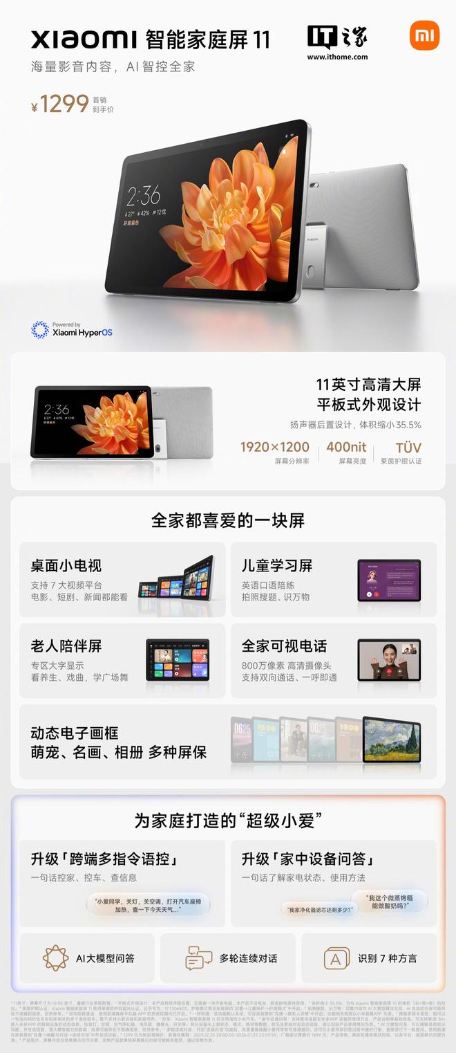 小米员工透露智能家庭屏曾拟命名HomeView，但最终仅路由器被冠以Home之名(图3)