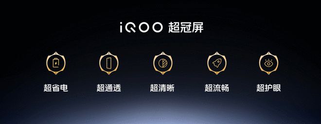 iQOO屏幕技术沟通会：Neo12全球首发2K 185Hz超冠屏(图3)