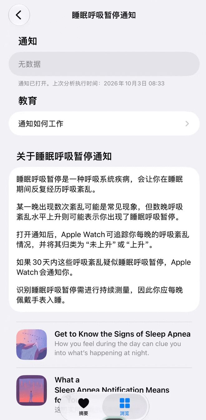 国行Apple Watch睡眠呼吸暂停功能上线：你的睡眠，可能藏着健康风险(图2)
