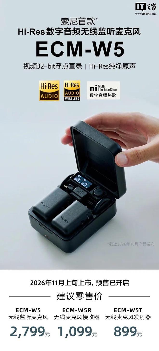 索尼首款32-bit浮点Hi-Res无线监听麦克风ECM-W5发布，2799元(图1)