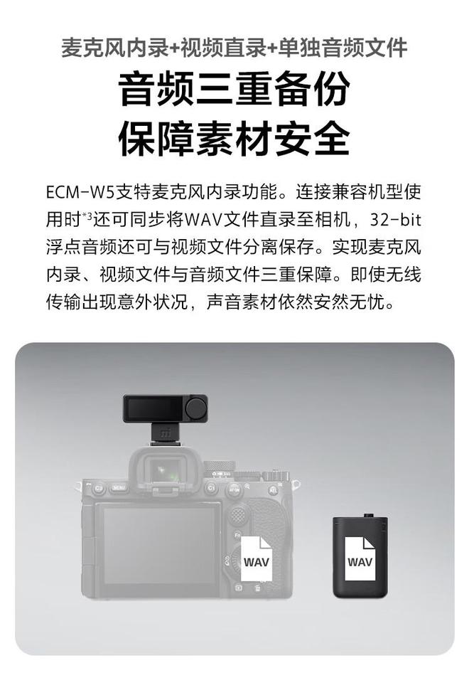 索尼首款32-bit浮点Hi-Res无线监听麦克风ECM-W5发布，2799元(图3)