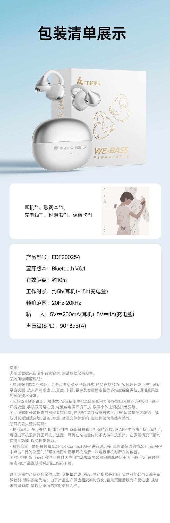漫步者推出WE-BASS耳夹式无线耳机新品：20小时复合续航，399元(图6)