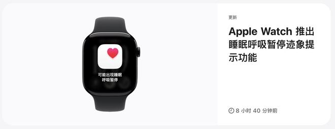 国内Apple Watch新功能+1，苹果官宣上线睡眠呼吸暂